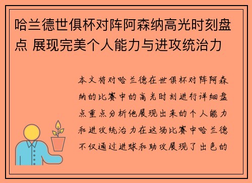 哈兰德世俱杯对阵阿森纳高光时刻盘点 展现完美个人能力与进攻统治力 哈兰德世俱杯对阵阿森纳高光时刻盘点 展现完美个人能力与进攻统治力