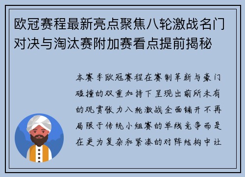 欧冠赛程最新亮点聚焦八轮激战名门对决与淘汰赛附加赛看点提前揭秘