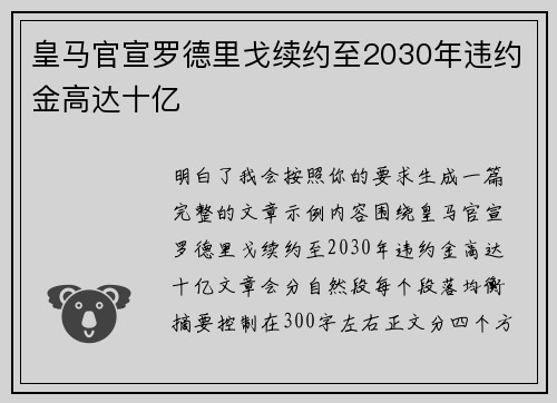 皇马官宣罗德里戈续约至2030年违约金高达十亿 皇马官宣罗德里戈续约至2030年违约金高达十亿